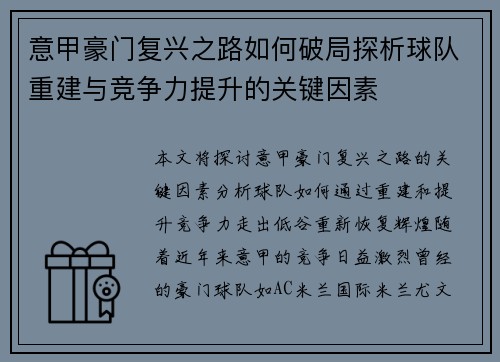 意甲豪门复兴之路如何破局探析球队重建与竞争力提升的关键因素 意甲豪门复兴之路如何破局探析球队重建与竞争力提升的关键因素