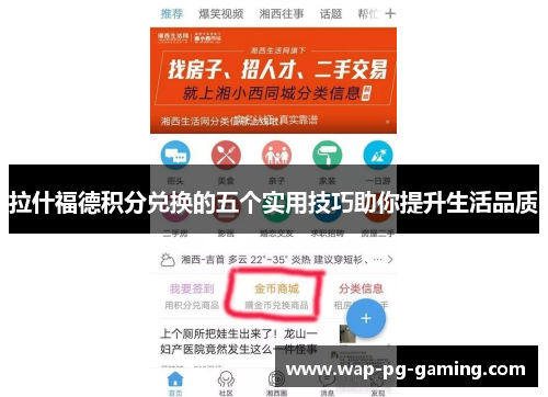 拉什福德积分兑换的五个实用技巧助你提升生活品质 拉什福德积分兑换的五个实用技巧助你提升生活品质