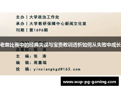 老詹比赛中的经典失误与宝贵教训透析如何从失败中成长 老詹比赛中的经典失误与宝贵教训透析如何从失败中成长