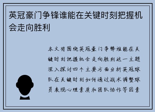 英冠豪门争锋谁能在关键时刻把握机会走向胜利 英冠豪门争锋谁能在关键时刻把握机会走向胜利